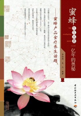 蜜蜂生生不息一亿年的