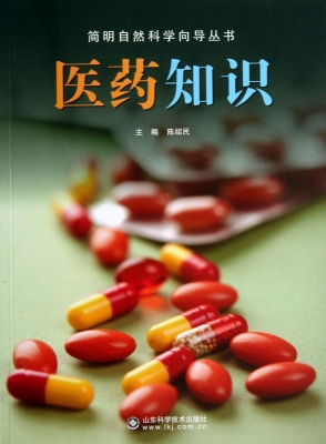 医药知识