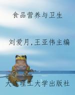 食品营养与卫生