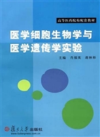 医学细胞生物学与医学
