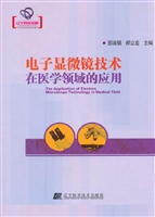 电子显微镜技术在医学