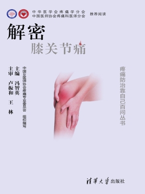 解密膝关节痛
