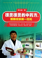 很灵很灵的中药方，面部