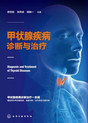 甲状腺疾病诊断与治疗