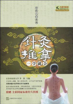 中医入门系列   针灸