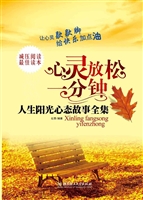 心灵放松一分钟