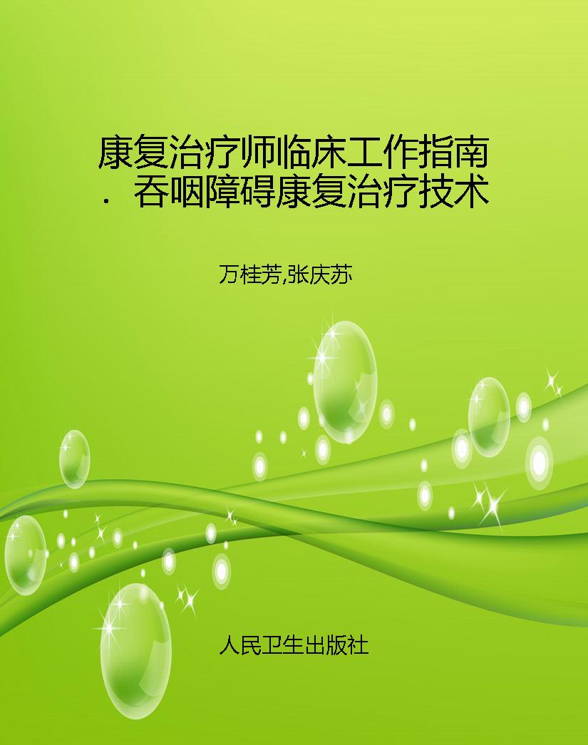 康复治疗师临床工作指