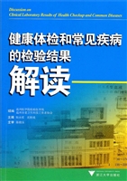 健康体检和常见疾病的
