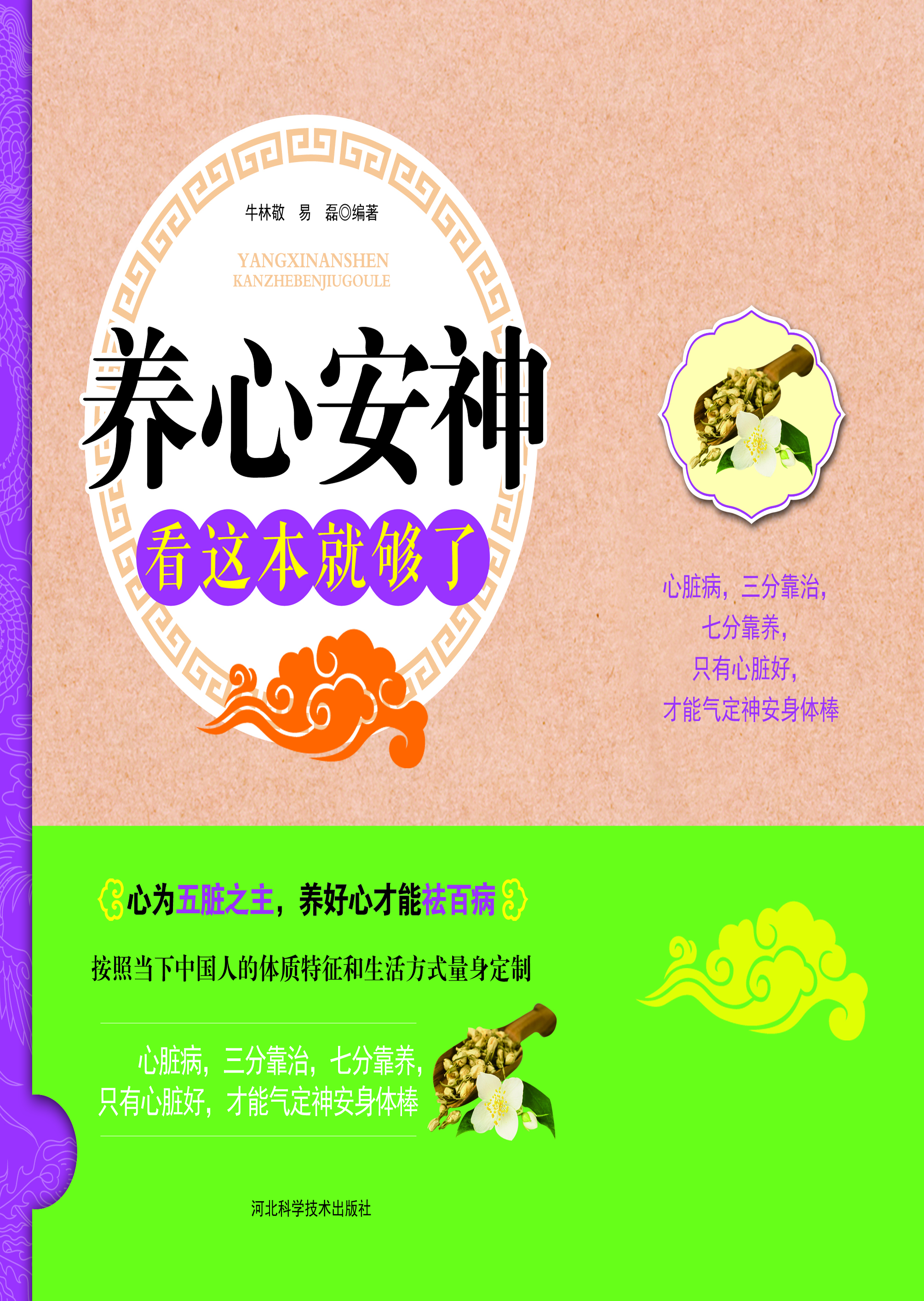 养心安神看这本就够了