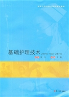基础护理技术