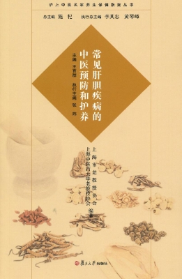常见肝胆疾病的中医预