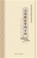 医院感染管理手册