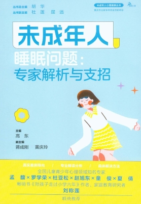 未成年人睡眠问题：专家