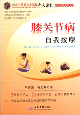 膝关节病自我按摩