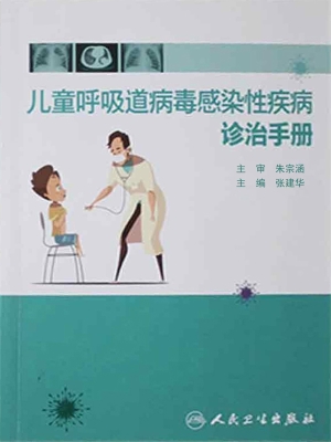 儿童呼吸道病毒感染性