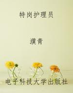 特岗护理员