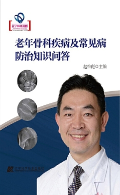 老年骨科疾病及常见病