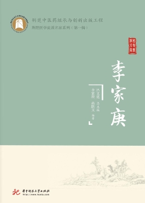 李家庚