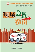 现场急救指南