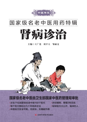 肾病诊治
