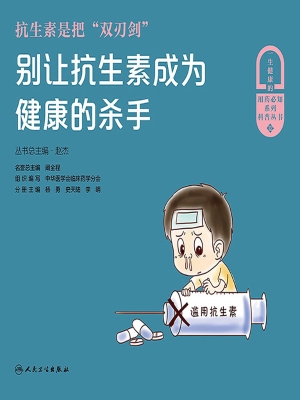 抗生素是把“双刃剑”