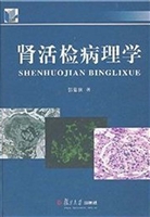 肾活检病理学