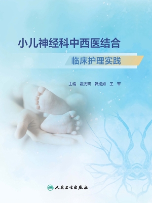 小儿神经科中西医结合