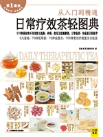 日常疗效茶轻图典——