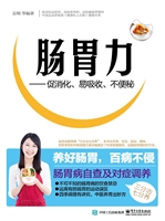 肠胃力——促消化、易