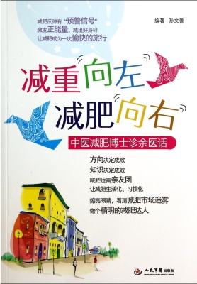 减重向左减肥向右