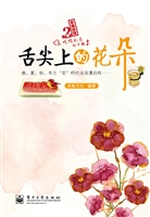 舌尖上的花朵