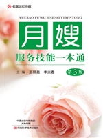 月嫂服务技能一本通