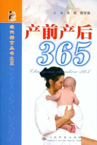 产前产后365