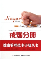 戒烟分册