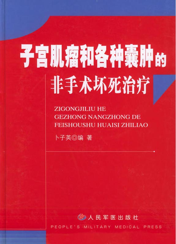 子宫肌瘤和各种囊肿的