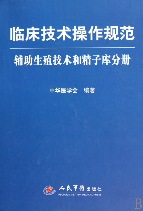 临床技术操作规范——