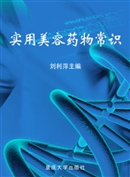 实用美容药物常识