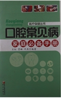 口腔常见病家庭必备手