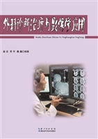外科诊断治疗与影像学