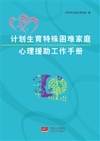 计划生育特殊困难家庭