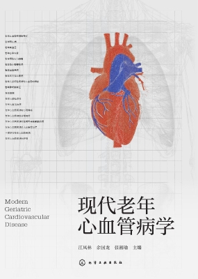 现代老年心血管病学