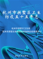 杭州市拱墅区卫生防疫