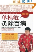 单桂敏灸除百病