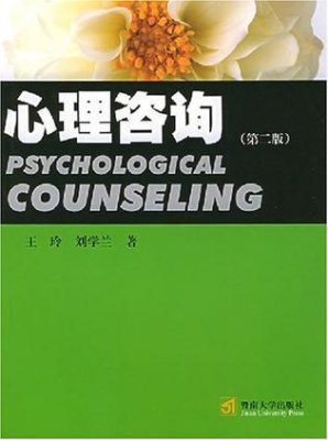 心理咨询