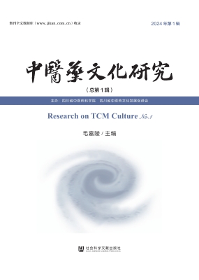 中医药文化研究（总第1