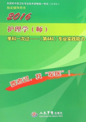护理学（师）单科一次过（第