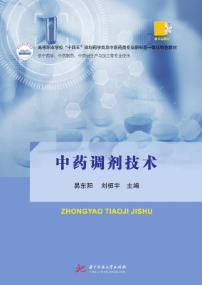中药调剂技术