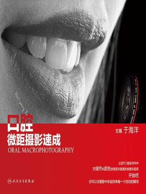 口腔微距摄影速成