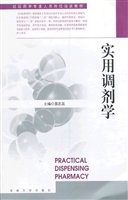 实用调剂学