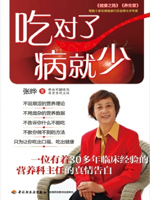 吃对了 病就少
